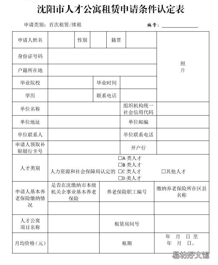 沈阳人才公寓租赁申请条件认定表 沈阳市公寓出租信息