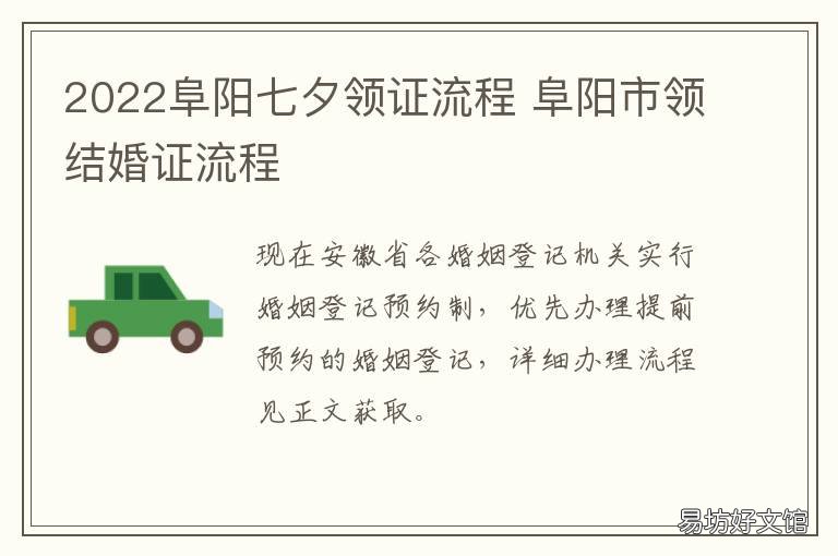 2022阜阳七夕领证流程 阜阳结婚流程