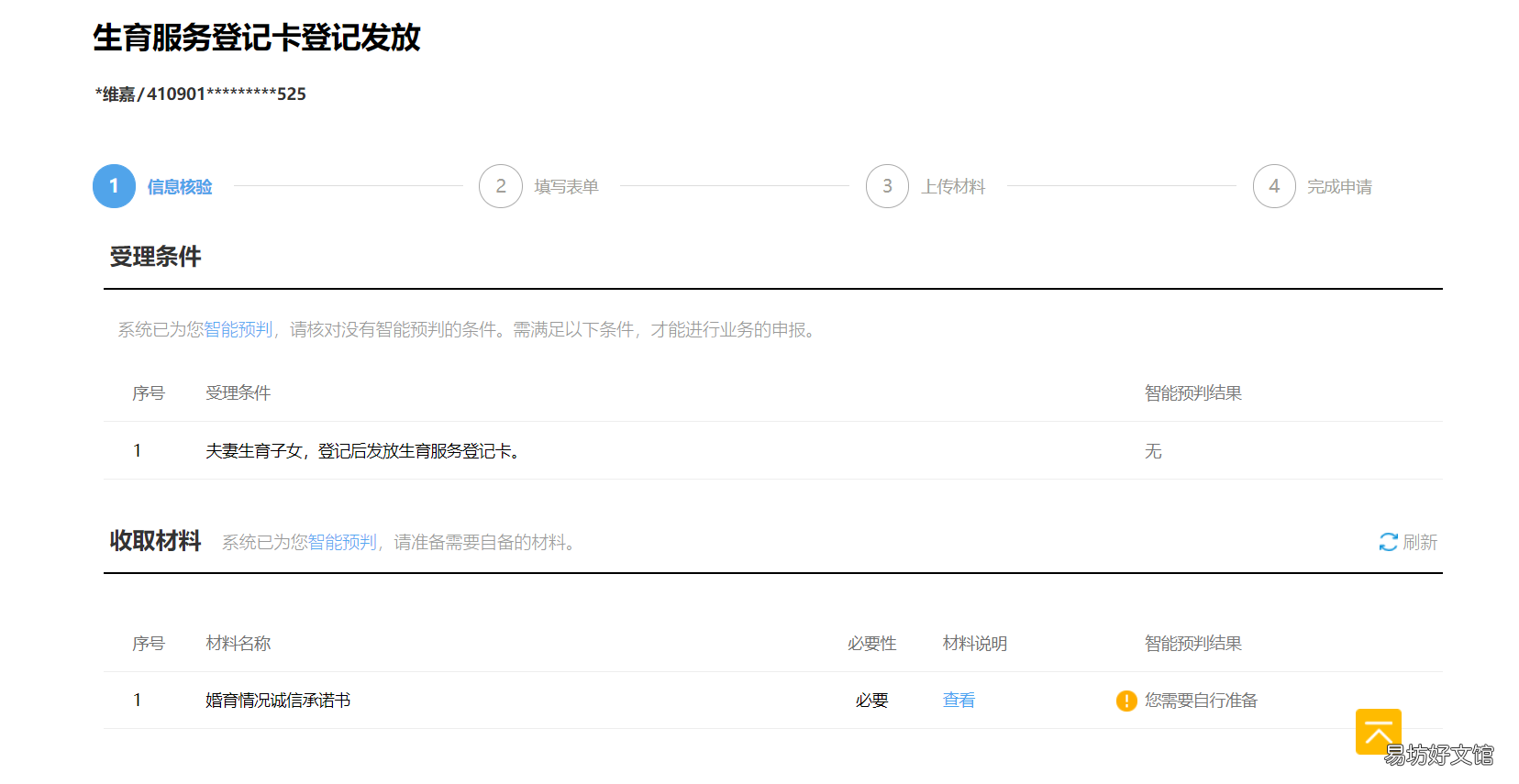阜阳市准生证需要什么材料 阜阳市准生证需要什么材料办
