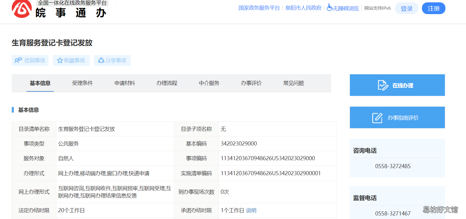 阜阳市准生证需要什么材料 阜阳市准生证需要什么材料办