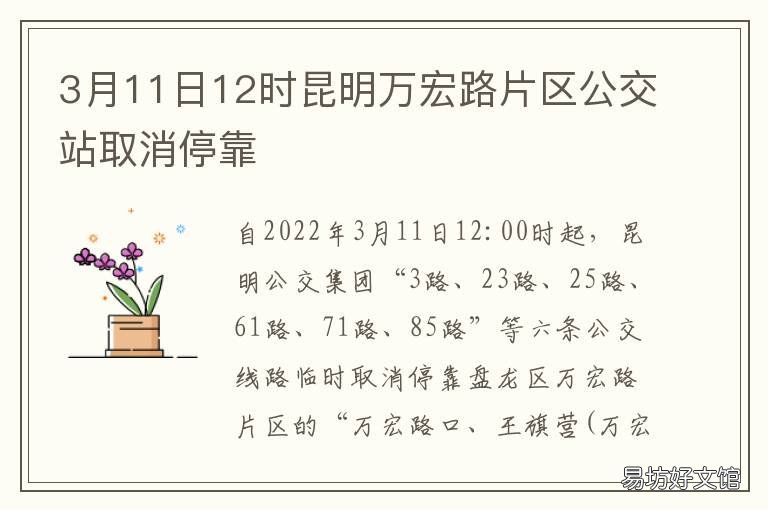 3月11日12时昆明万宏路片区公交站取消停靠 3月11日12时昆明万宏路天气