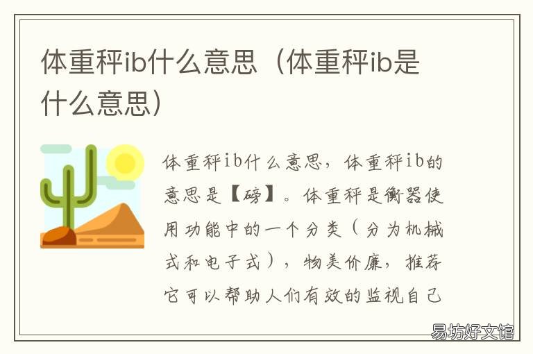 体重秤ib什么意思 体重秤ib怎么变成kg