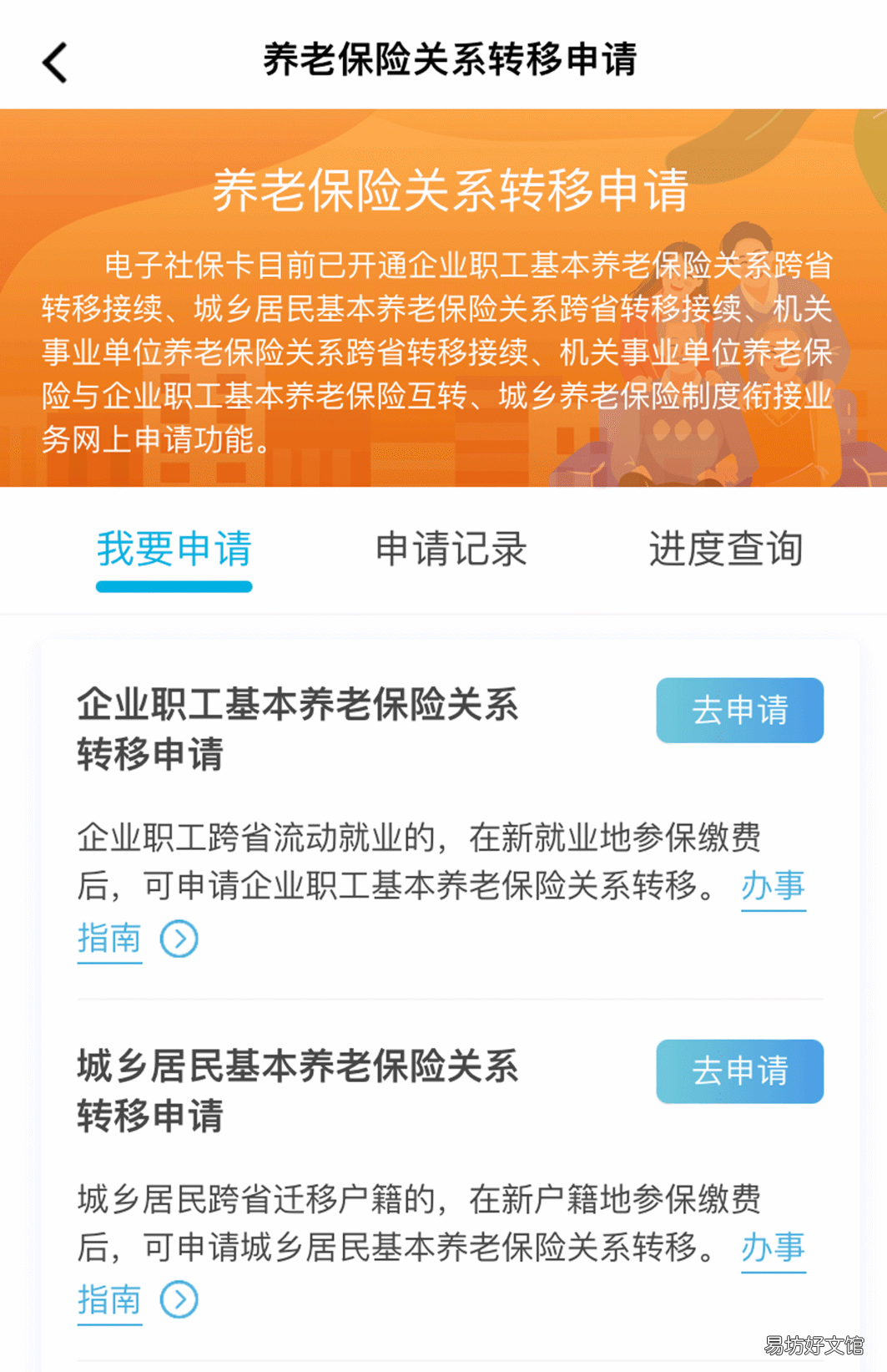阜阳市养老保险转移网上办理指南 阜南县城乡居民养老保险管理中心