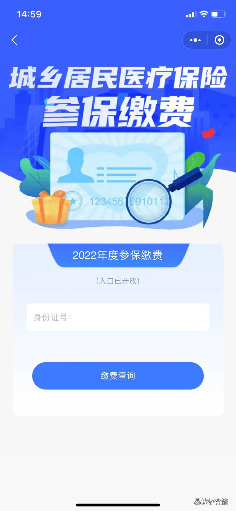 2022年阜阳医保什么时候可以网上缴费 阜阳2022年医保的缴费公众号