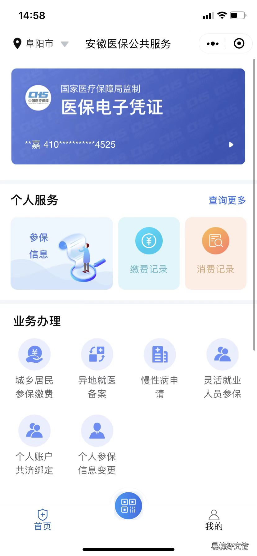 2022年阜阳医保什么时候可以网上缴费 阜阳2022年医保的缴费公众号