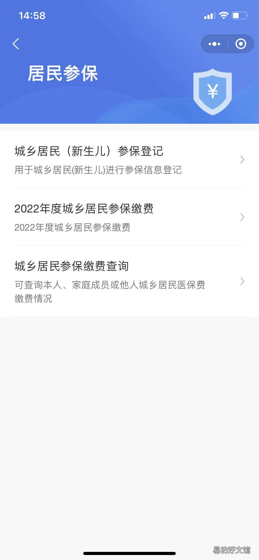 2022年阜阳医保什么时候可以网上缴费 阜阳2022年医保的缴费公众号