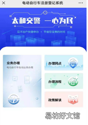阜阳太和县电动车免费牌照线上申请流程 阜阳电动车免费上牌
