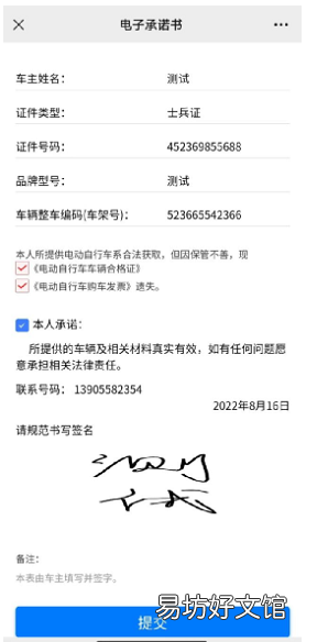 阜阳太和县电动车免费牌照线上申请流程 阜阳电动车免费上牌