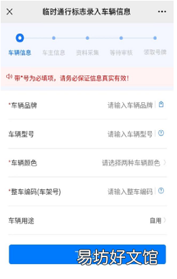 阜阳太和县电动车免费牌照线上申请流程 阜阳电动车免费上牌