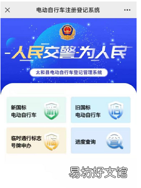 阜阳太和县电动车免费牌照线上申请流程 阜阳电动车免费上牌