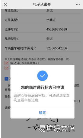 阜阳太和县电动车免费牌照线上申请流程 阜阳电动车免费上牌