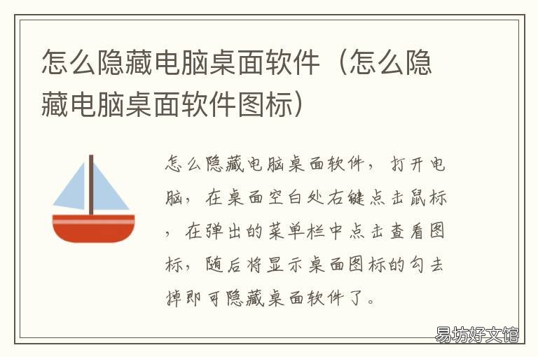 怎么隐藏电脑桌面软件 电脑怎么隐藏桌面的软件