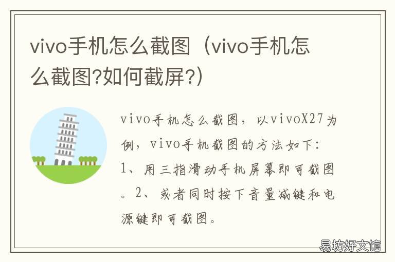 vivo手机怎么截图 vivo手机怎么截图 视频