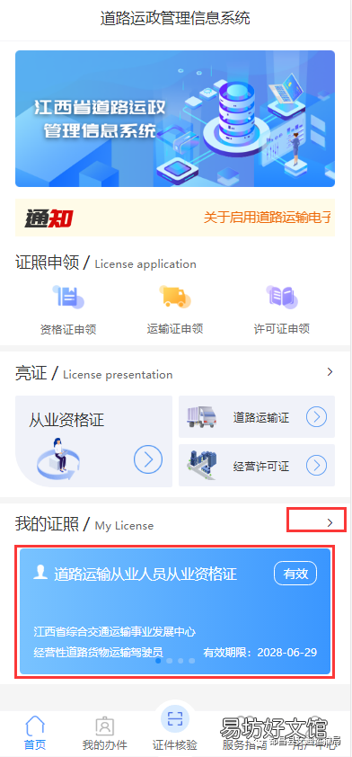 九江都昌县电子道路运输证如何办理 九江市道路运输管理局都昌分局