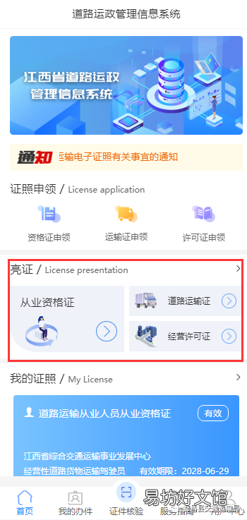 九江都昌县电子道路运输证如何办理 九江市道路运输管理局都昌分局
