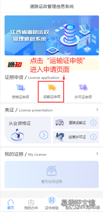 九江都昌县电子道路运输证如何办理 九江市道路运输管理局都昌分局