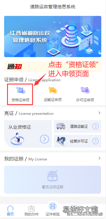 九江都昌县电子道路运输证如何办理 九江市道路运输管理局都昌分局