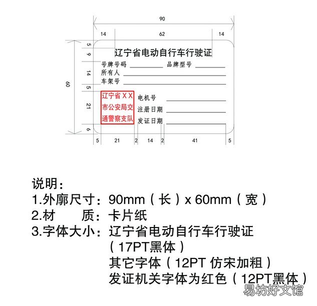 旅顺电动车上牌照样式 大连旅顺电动车上牌