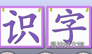 识字教学的方法和技巧 浅谈识字教学的方法和技巧