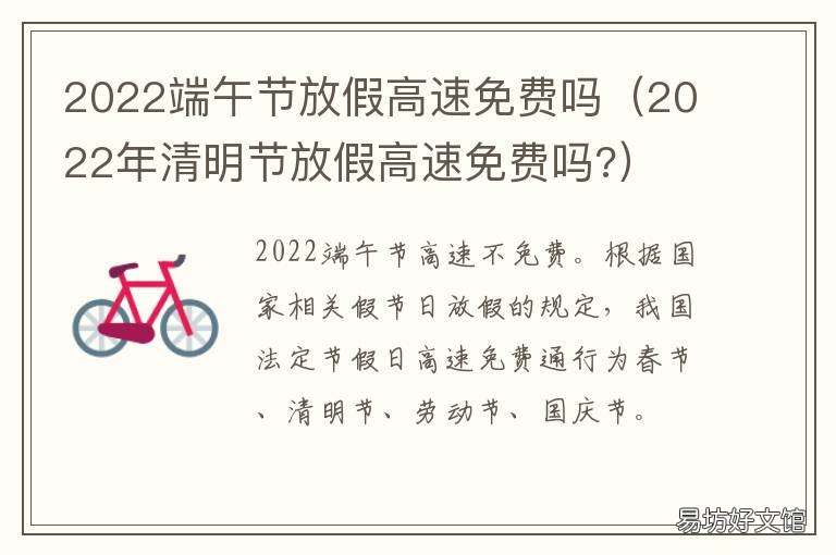 2022端午节放假高速免费吗 2022端午节放假高速免费不