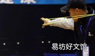 弹弓瞄准教学和姿势教学 弹弓入门教学瞄准