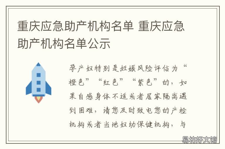 重庆应急助产机构名单 重庆市政府应急专家名单