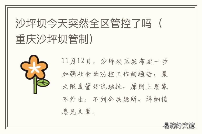 沙坪坝今天突然全区管控了吗 沙坪坝今天突然全区管控了吗疫情