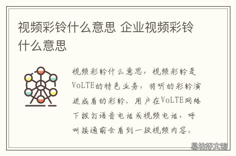 视频彩铃什么意思 手机视频彩铃什么意思