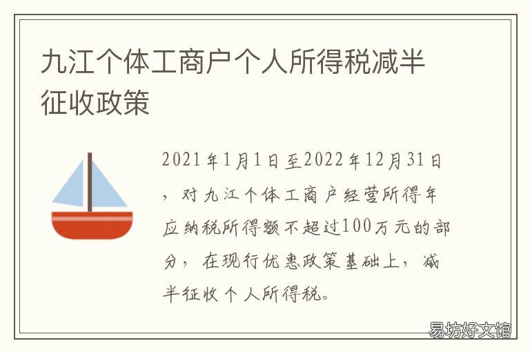 九江个体工商户个人所得税减半征收政策 个体工商户超过9万缴纳的个人所得税是什么税