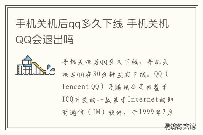 手机关机后qq多久下线 手机关机qq多久会下线