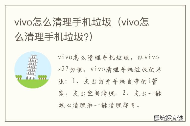 vivo怎么清理手机垃圾 vivo清理手机垃圾软件哪个好