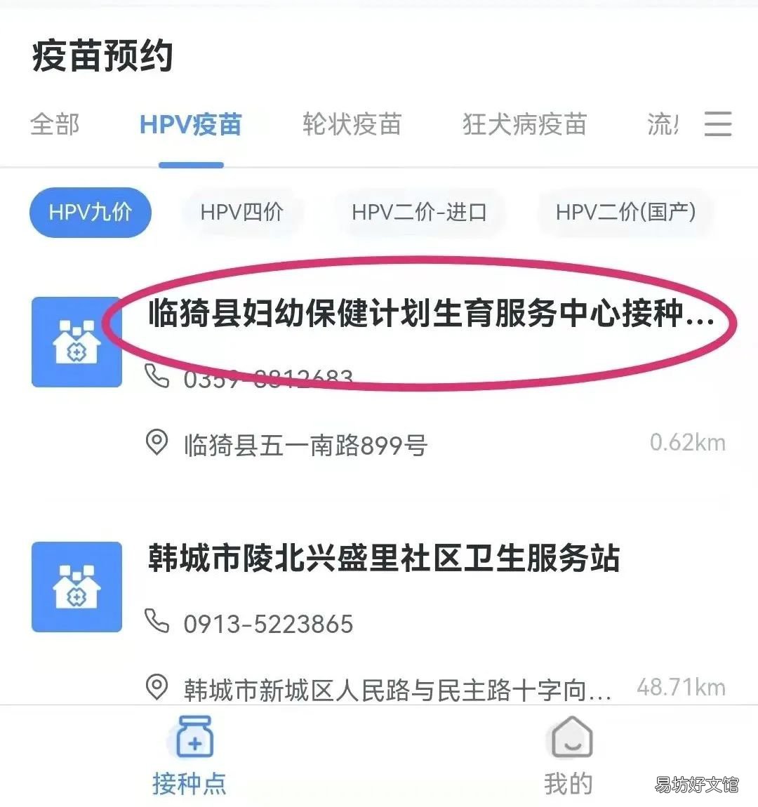 运城临猗县HPV疫苗预约方式 运城宫颈疫苗接种预约