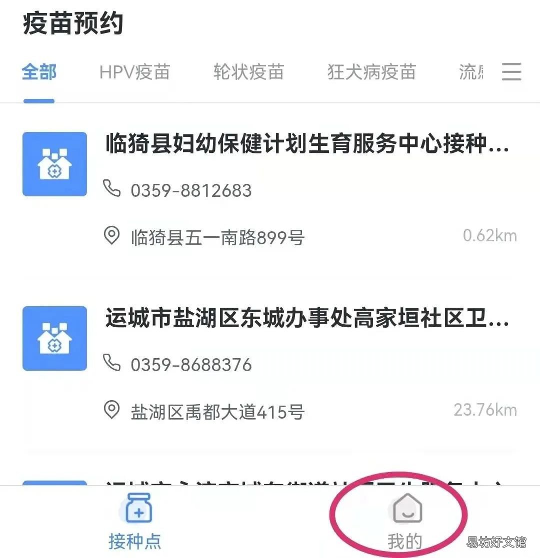 运城临猗县HPV疫苗预约方式 运城宫颈疫苗接种预约