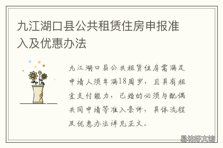 九江湖口县公共租赁住房申报准入及优惠办法 九江市中心城区公共租赁住房申报表