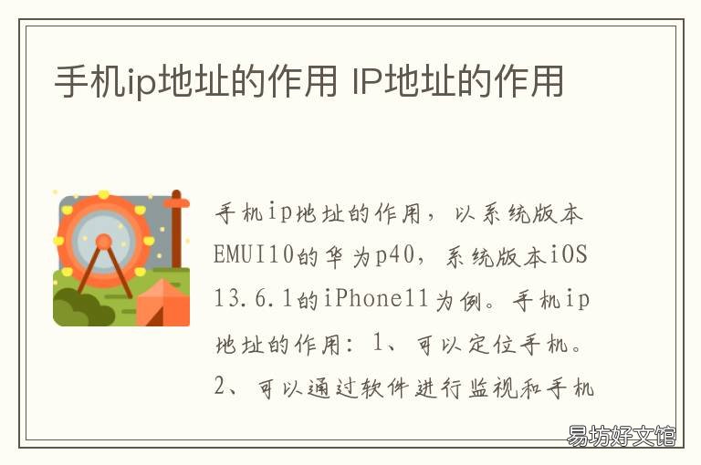 手机ip地址的作用 手机IP地址的作用