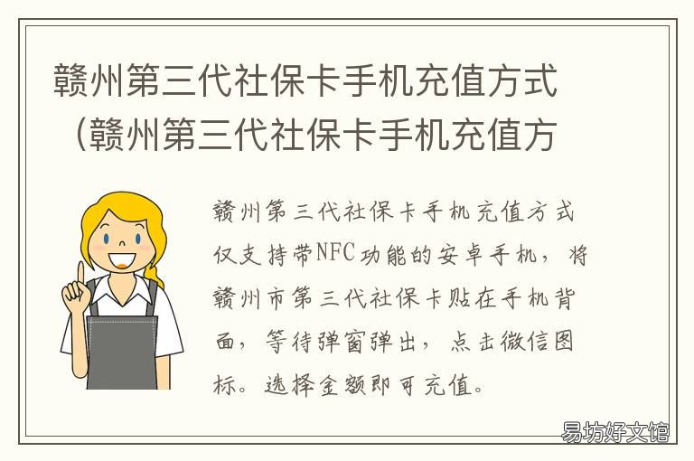 赣州第三代社保卡手机充值方式 赣州第三代社保卡手机充值方法