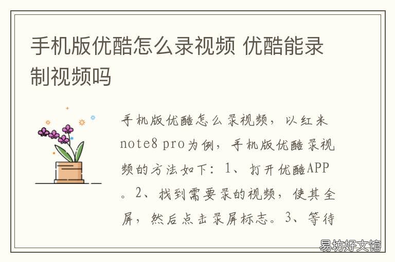 手机版优酷怎么录视频 手机优酷视频怎么录屏