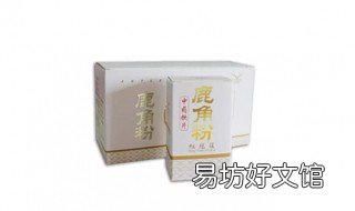 鹿角粉的功效与吃法 鹿角粉的食用方法