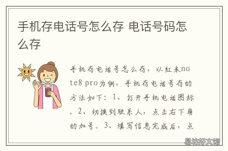 手机存电话号怎么存 手机存电话号码怎么存