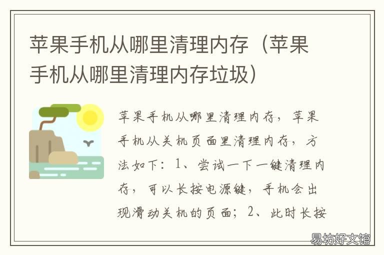 苹果手机从哪里清理内存 苹果手机从哪里清理内存空间