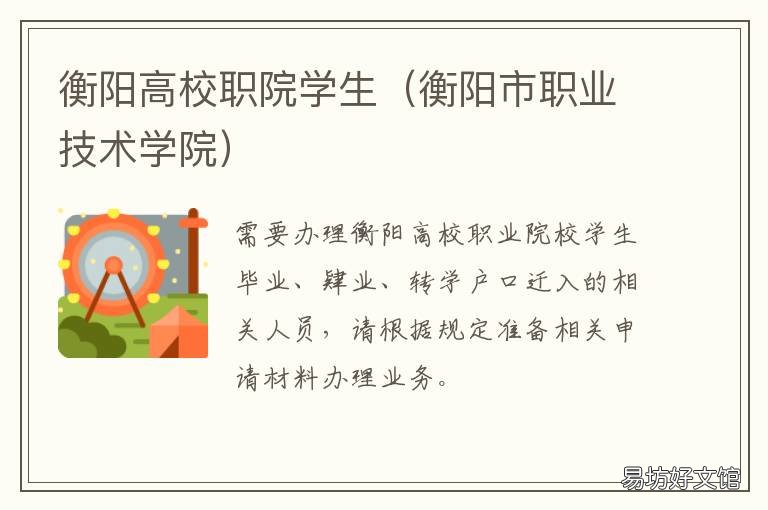 衡阳高校职院学生 衡阳职业大学