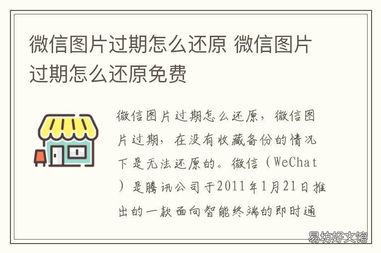 微信图片过期怎么还原 微信图片过期怎么还原不了