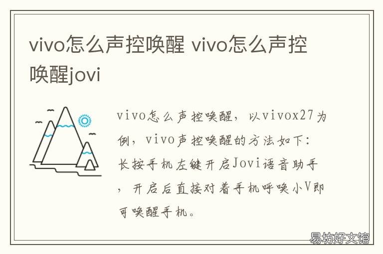 vivo怎么声控唤醒 vivo手机如何开启智能声控