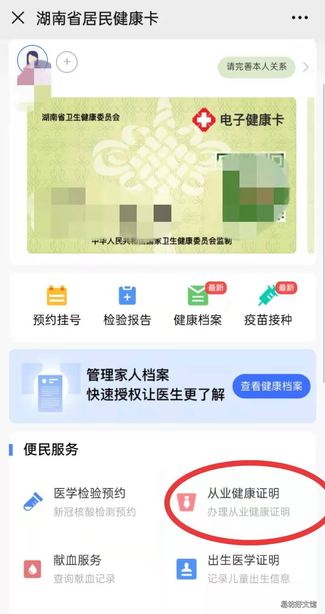 怎么在湖南居民健康卡查衡阳健康证 怎么在湖南居民健康卡查衡阳核酸