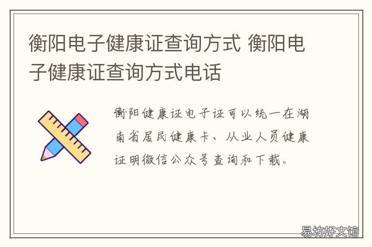 衡阳电子健康证查询方式 衡阳市健康证在哪里办理
