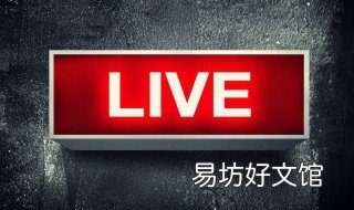 头条直播怎么开通 今日头条直播怎么开通