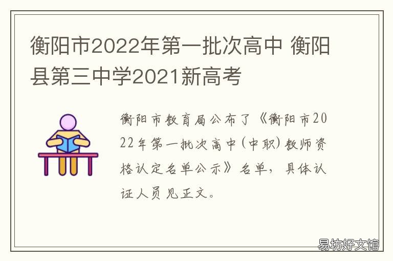衡阳市2022年第一批次高中 2021衡阳市一中招生