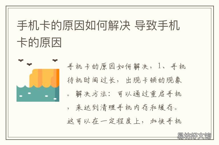 手机卡的原因如何解决 造成手机卡的原因