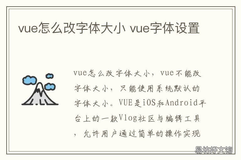 vue怎么改字体大小 vue设置字体