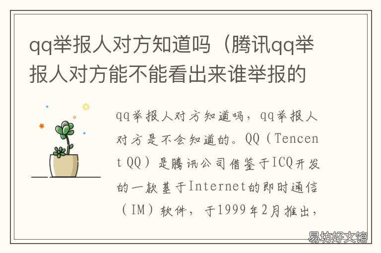 qq举报人对方知道吗 qq里举报别人对方知道吗